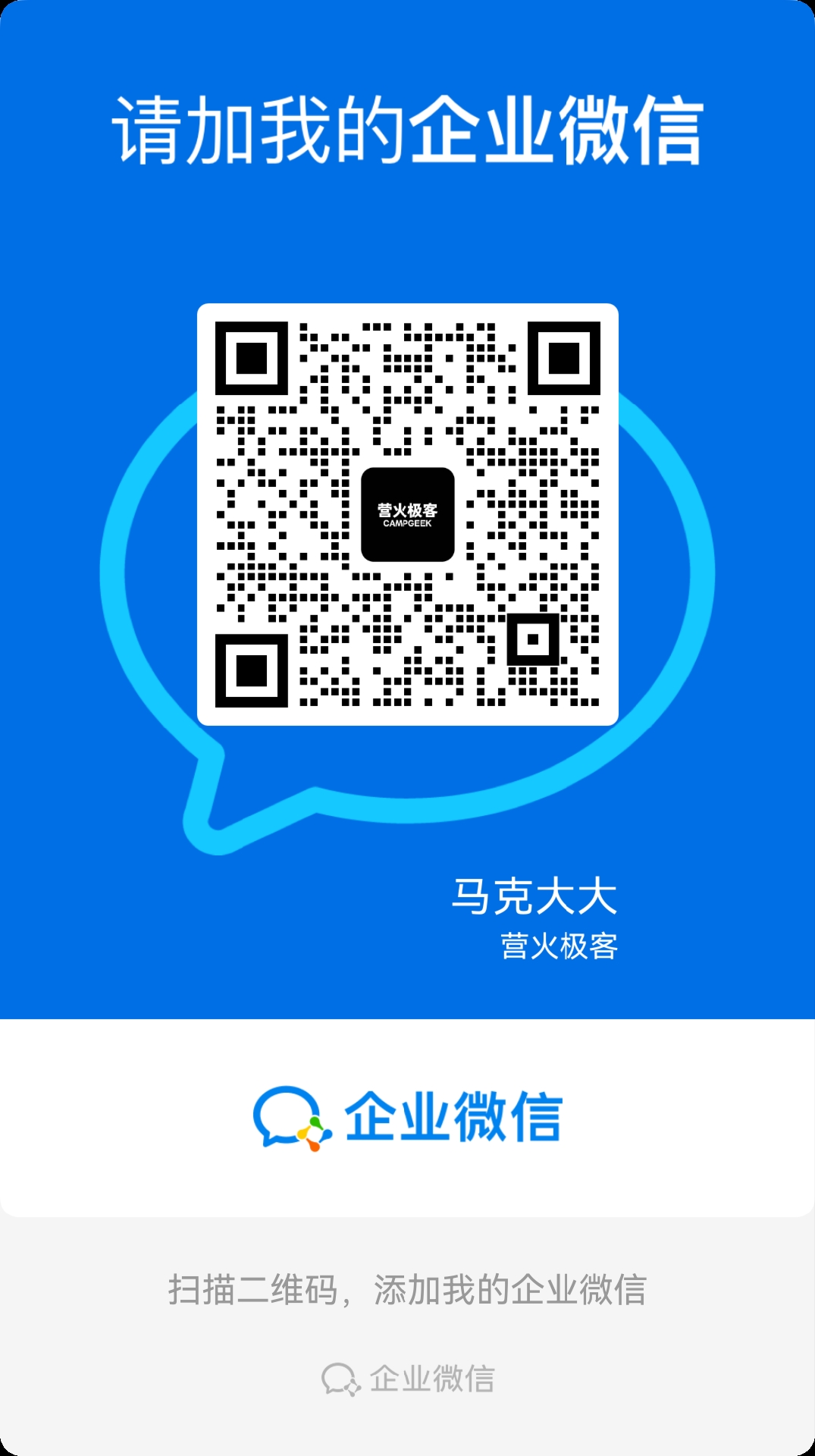 企业微信二维码